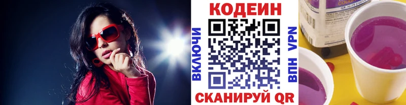 Купить где Вельск Кодеиновый сироп Lean напиток Lean (лин)
